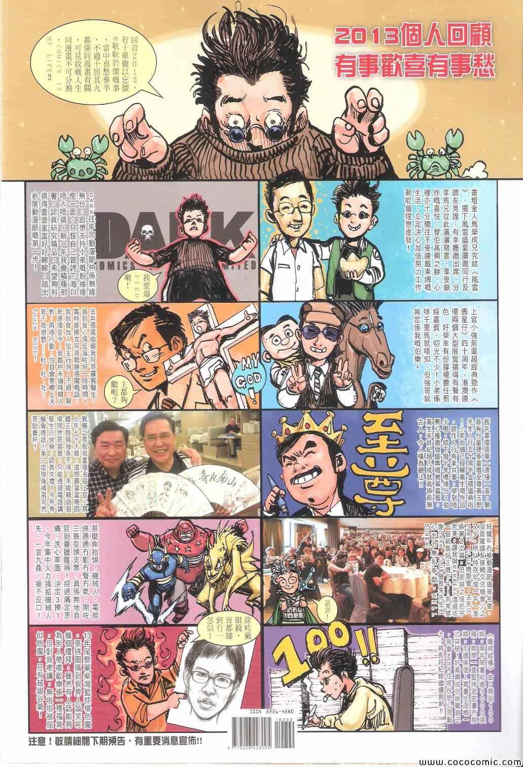 《铁将纵横2012》漫画 铁将纵横 102卷