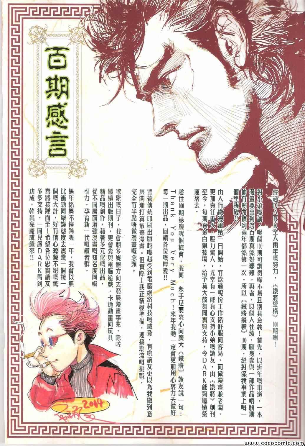 《铁将纵横2012》漫画 铁将纵横 100-101卷