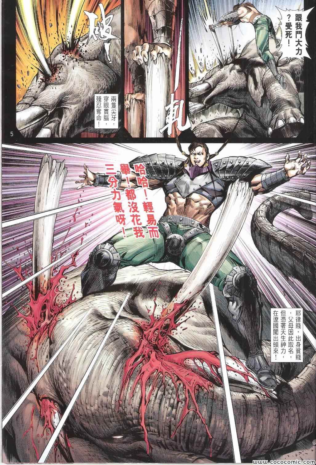 《铁将纵横2012》漫画 铁将纵横 100-101卷