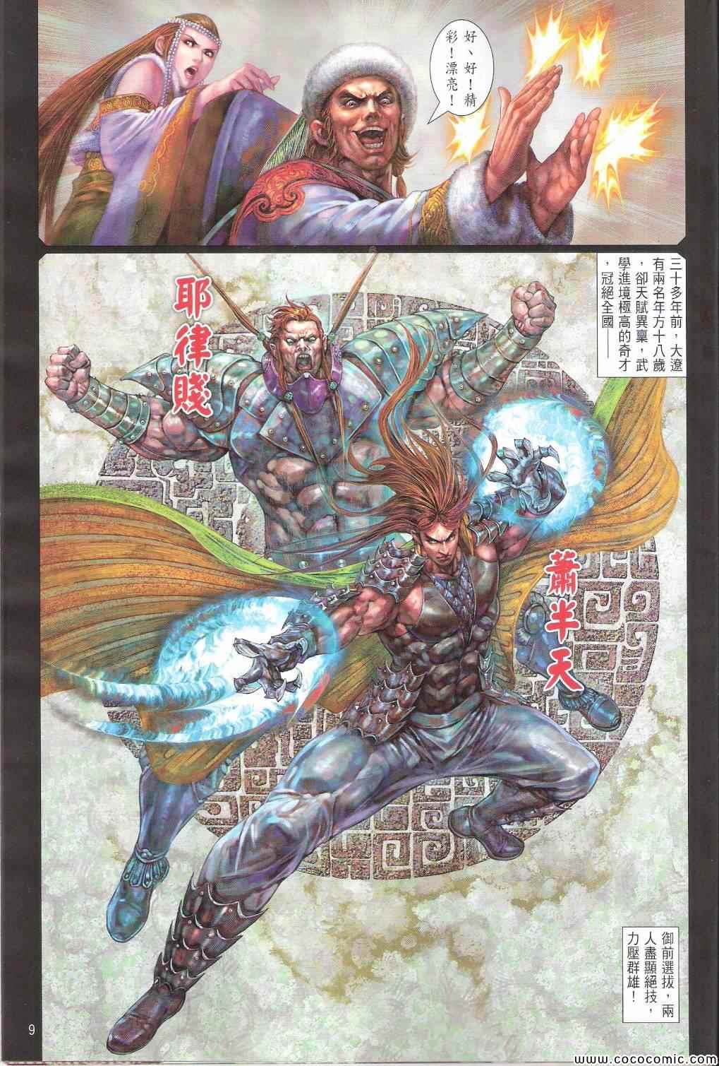 《铁将纵横2012》漫画 铁将纵横 100-101卷