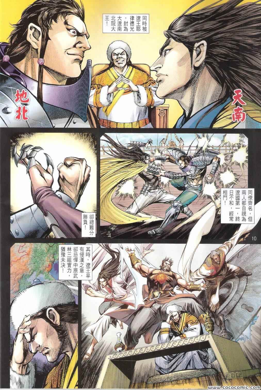 《铁将纵横2012》漫画 铁将纵横 100-101卷