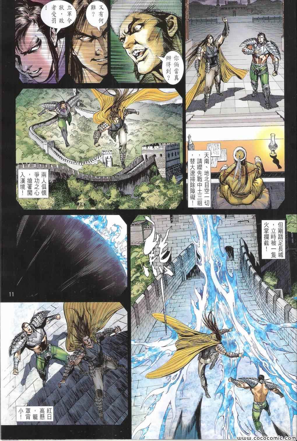 《铁将纵横2012》漫画 铁将纵横 100-101卷