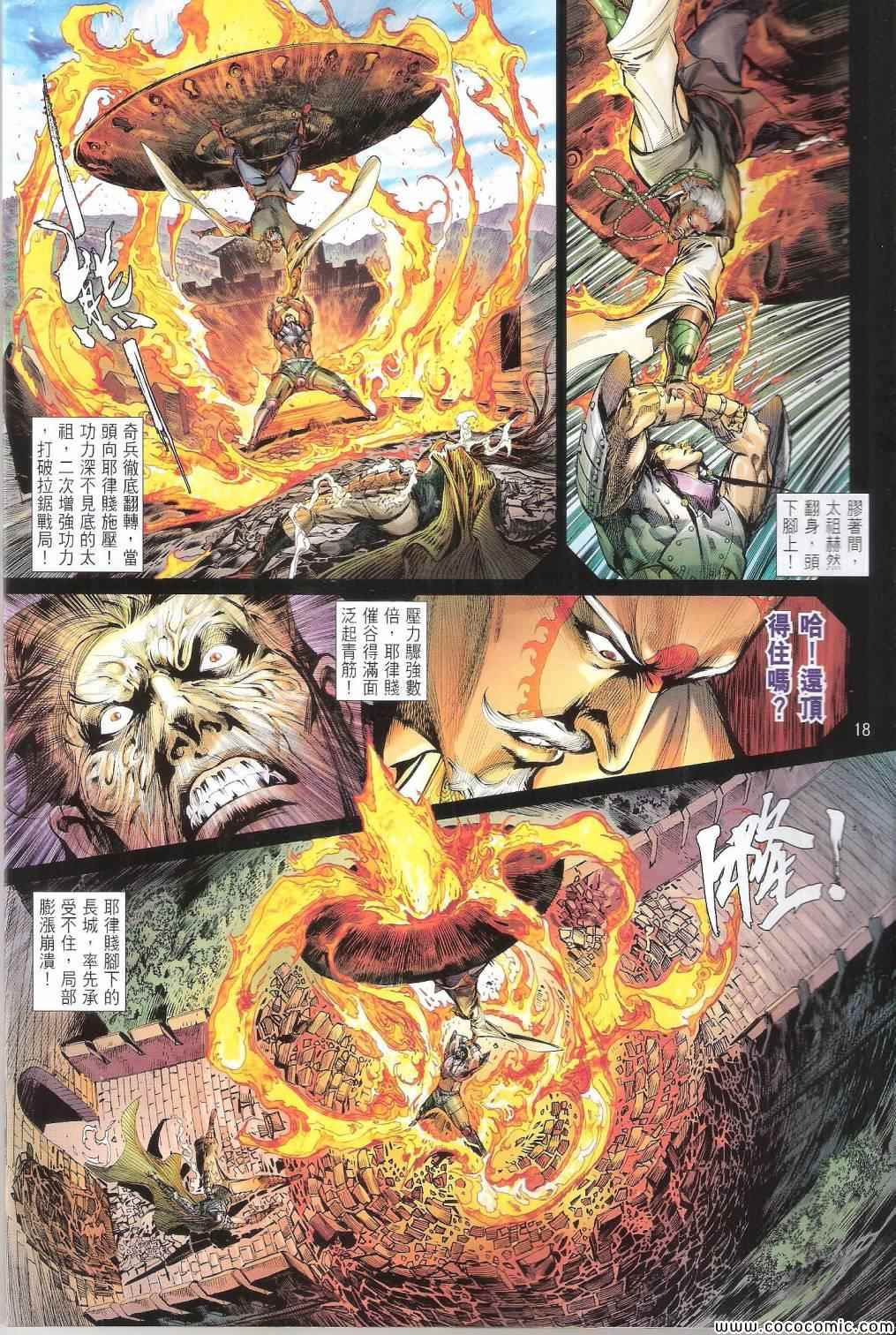 《铁将纵横2012》漫画 铁将纵横 100-101卷