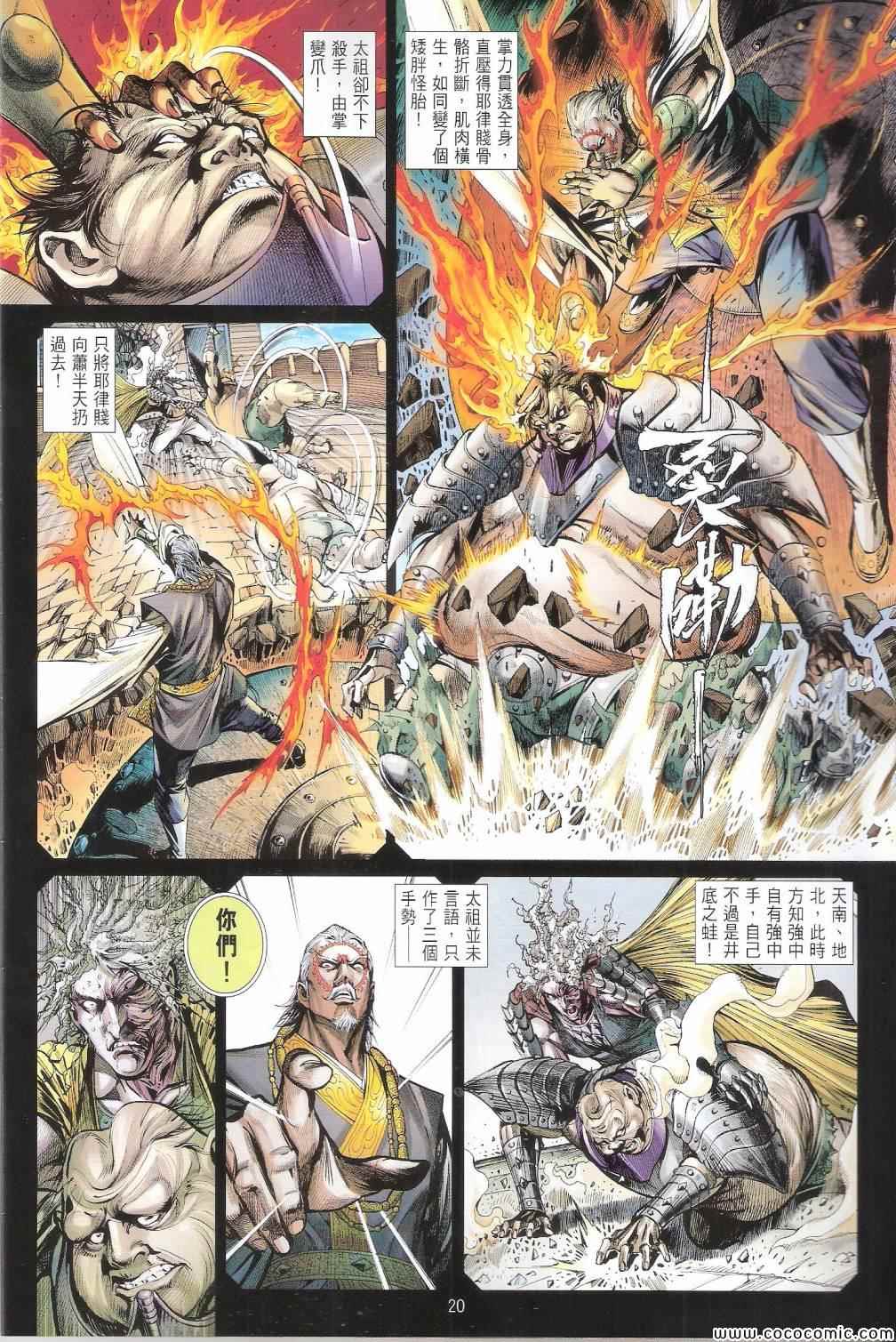 《铁将纵横2012》漫画 铁将纵横 100-101卷