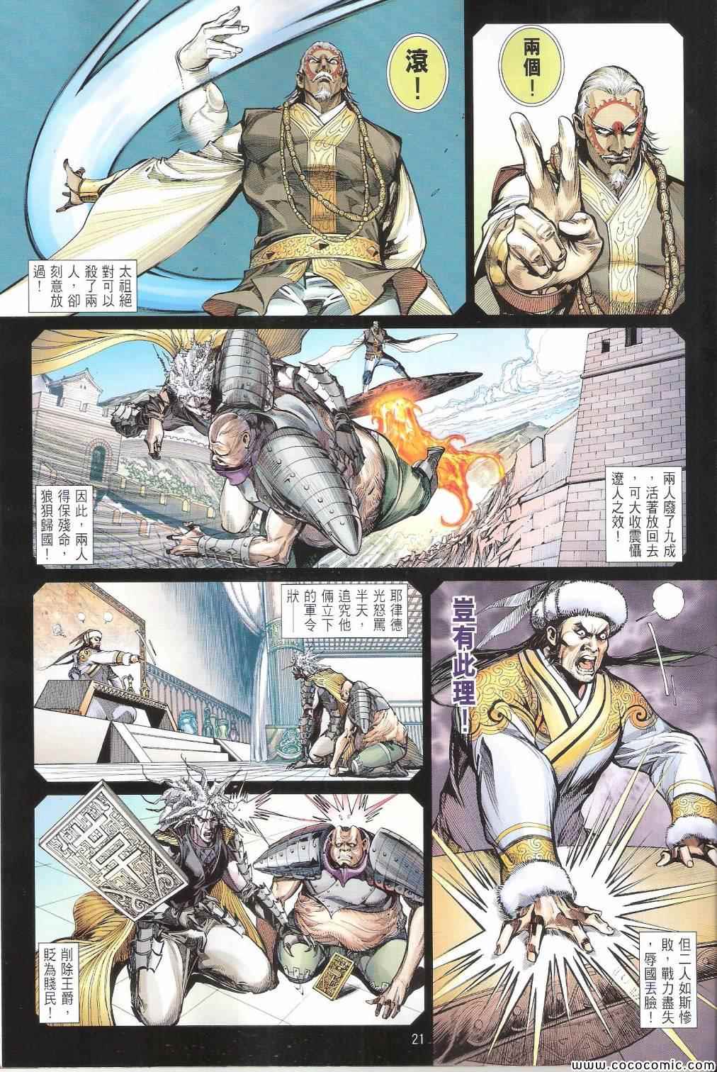 《铁将纵横2012》漫画 铁将纵横 100-101卷