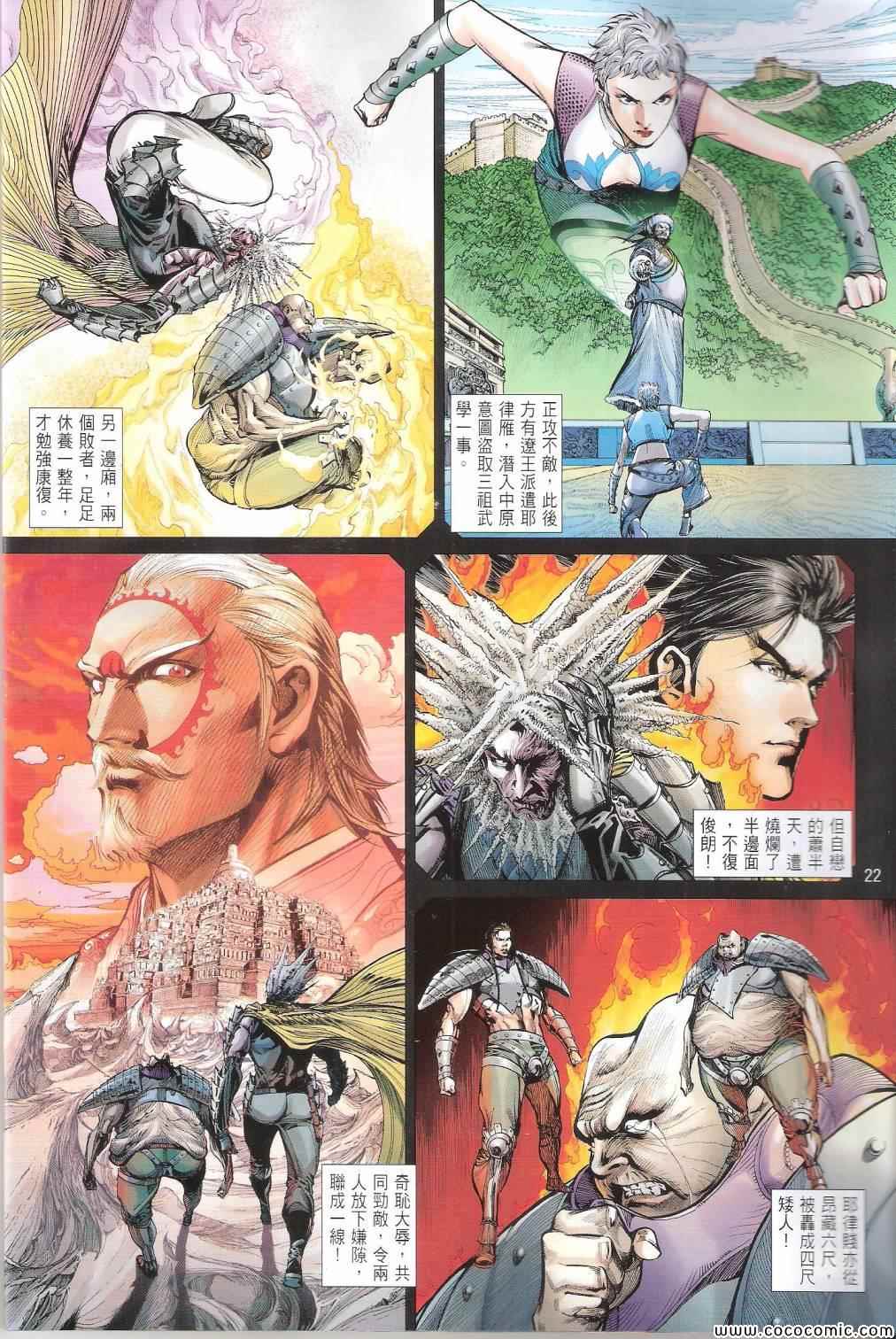 《铁将纵横2012》漫画 铁将纵横 100-101卷