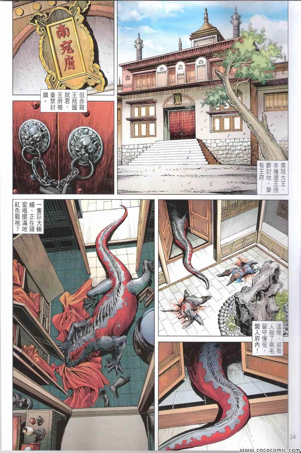 《铁将纵横2012》漫画 铁将纵横 100-101卷