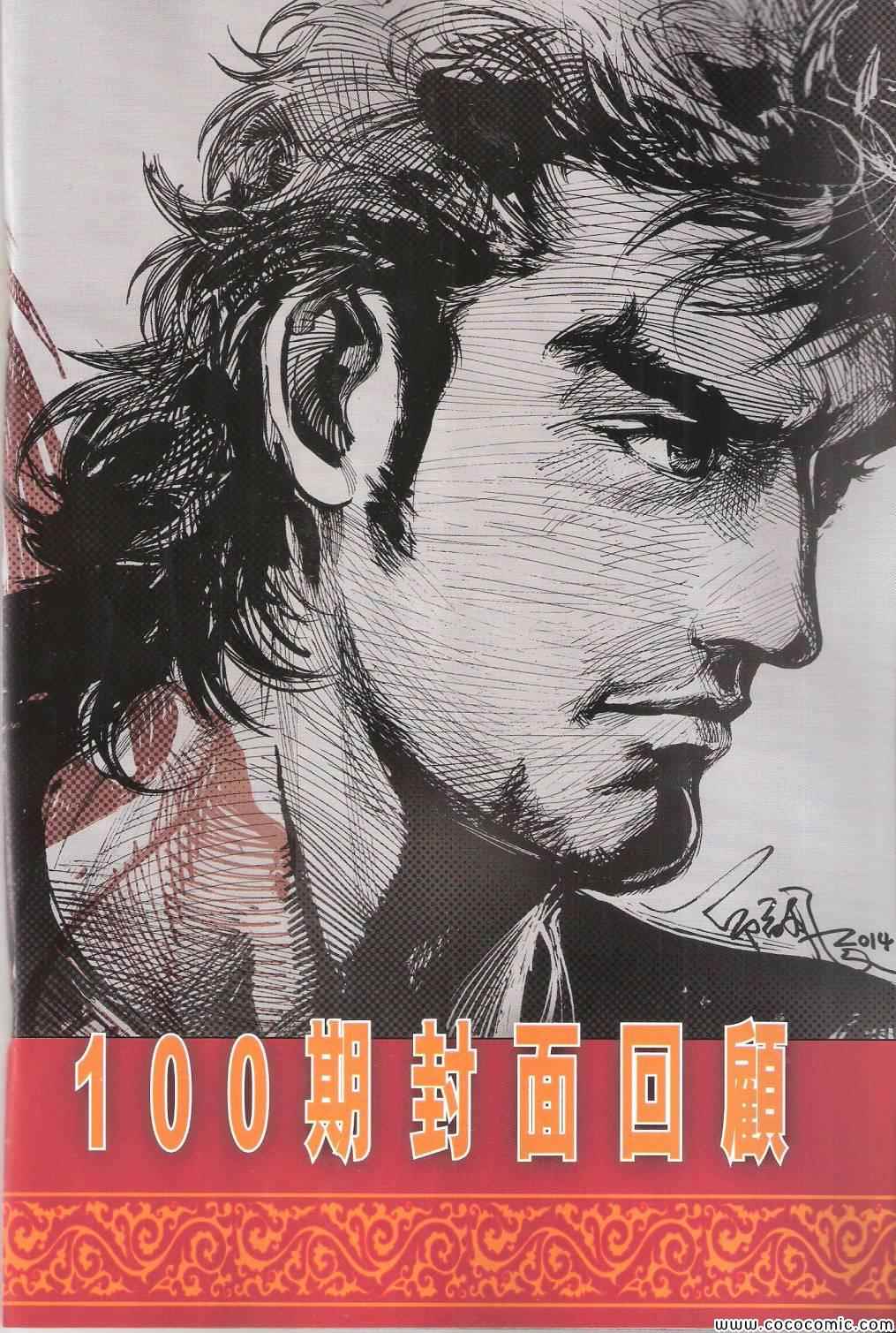 《铁将纵横2012》漫画 铁将纵横 100-101卷