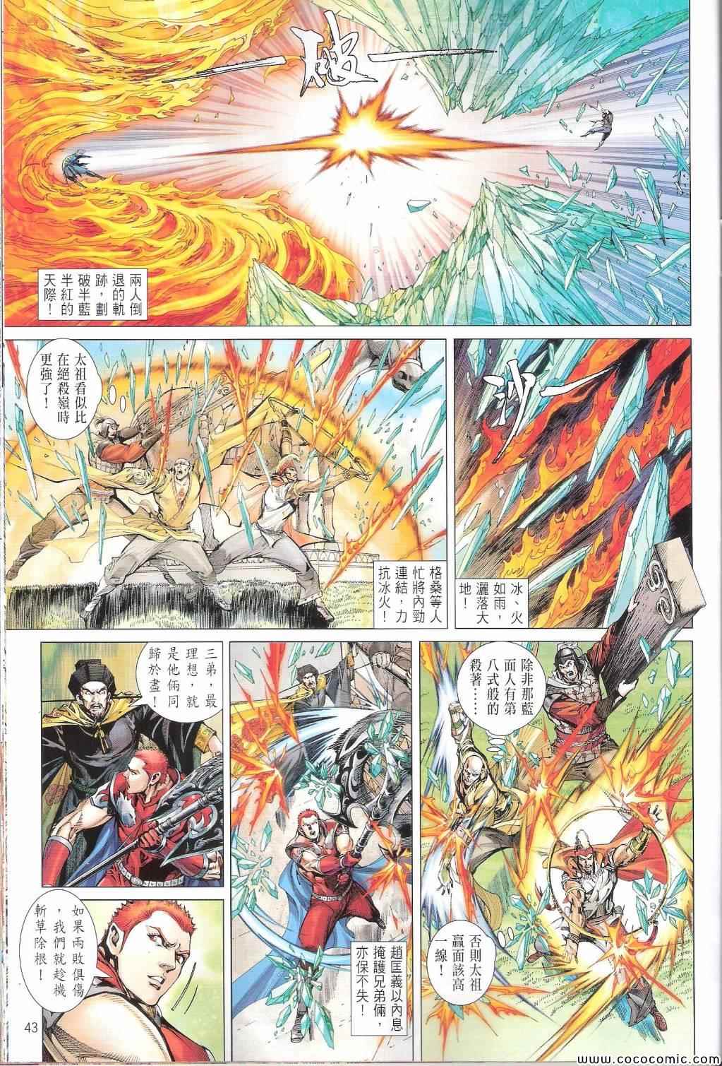 《铁将纵横2012》漫画 铁将纵横 100-101卷