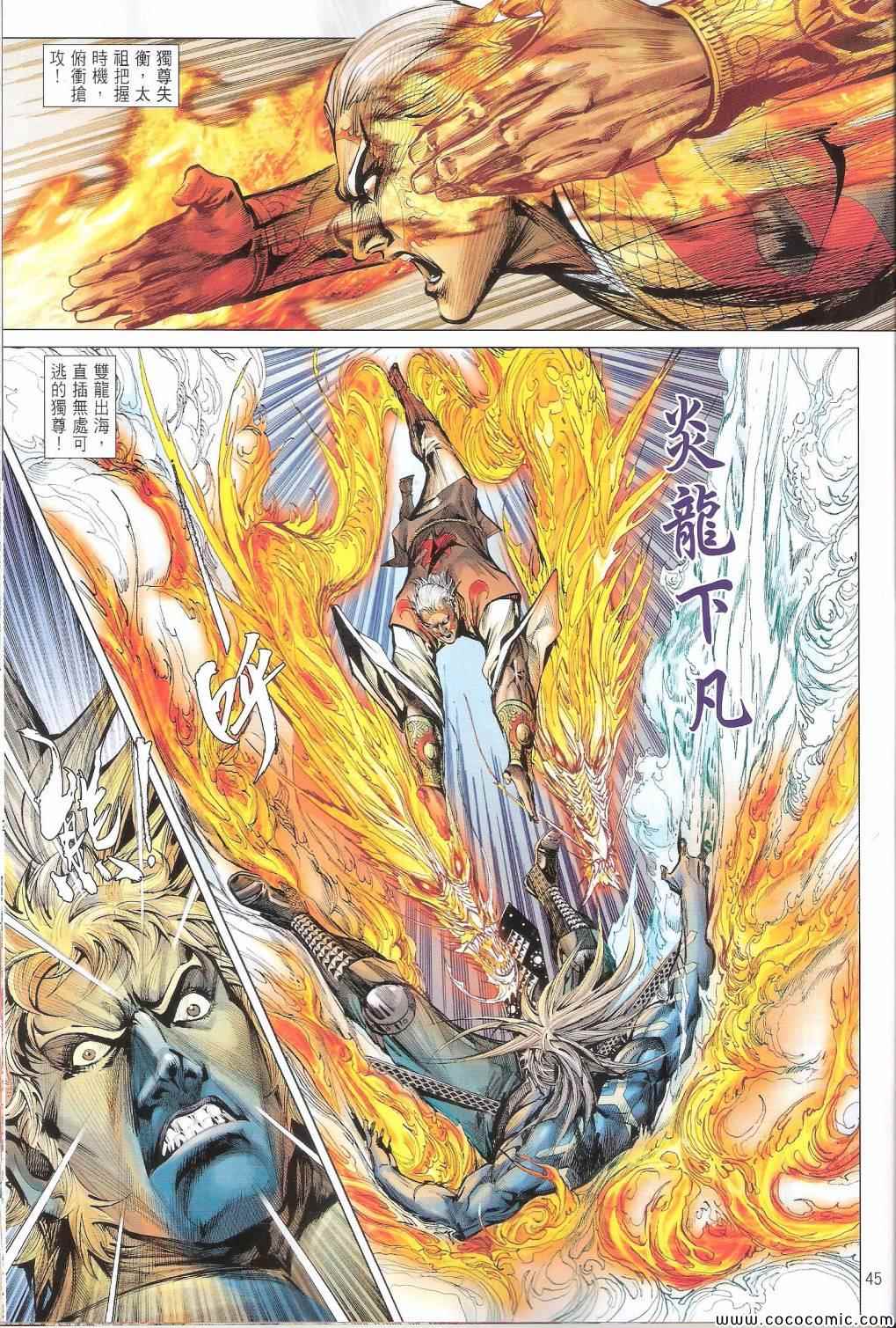 《铁将纵横2012》漫画 铁将纵横 100-101卷