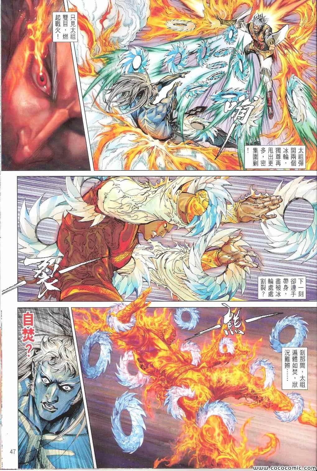 《铁将纵横2012》漫画 铁将纵横 100-101卷