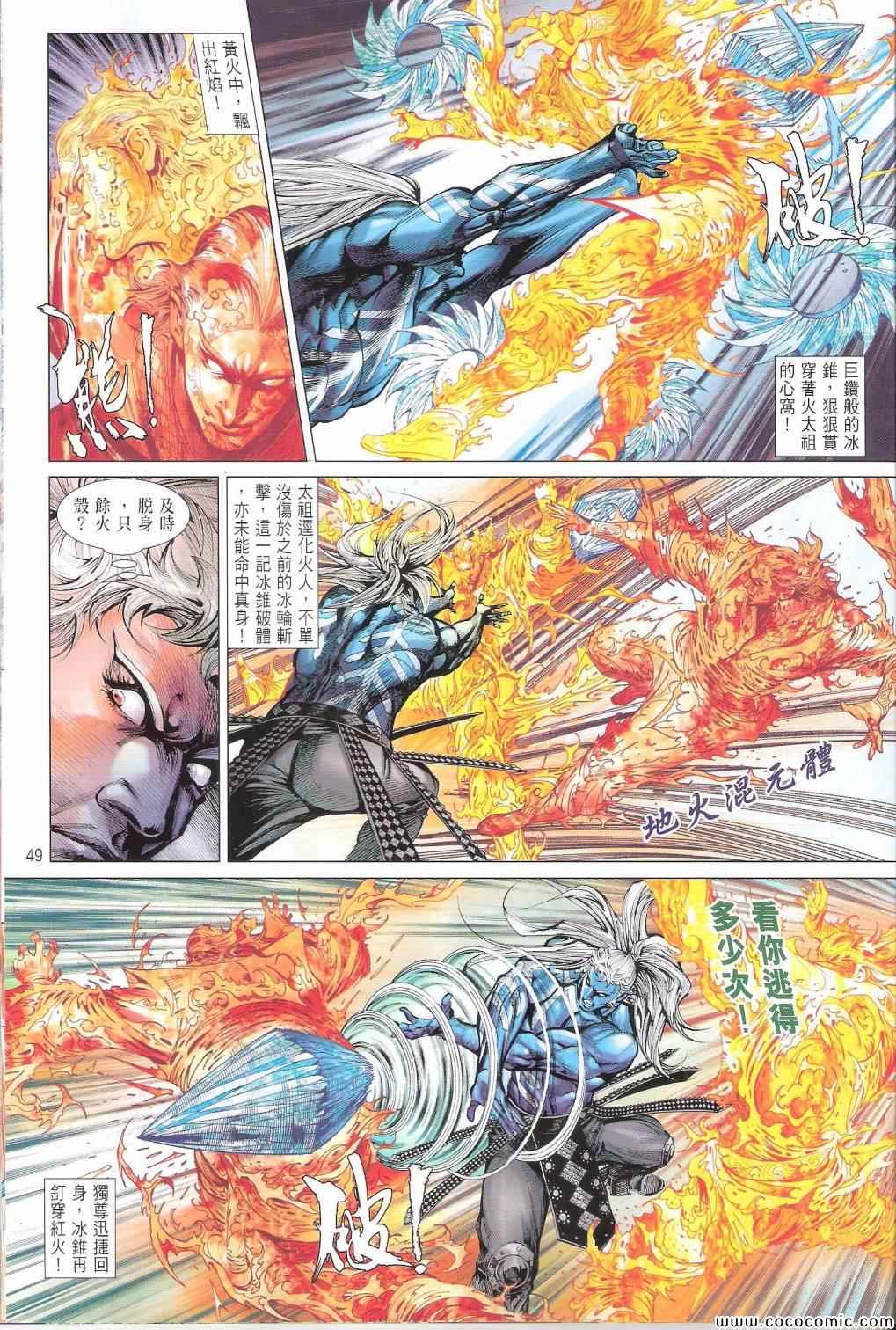 《铁将纵横2012》漫画 铁将纵横 100-101卷