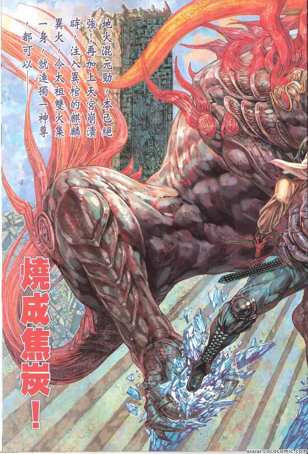 《铁将纵横2012》漫画 铁将纵横 100-101卷