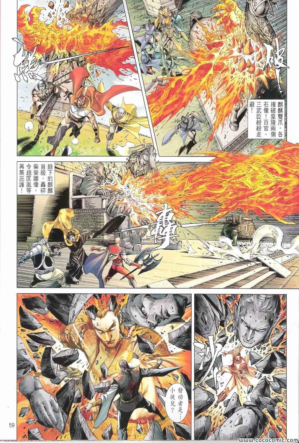 《铁将纵横2012》漫画 铁将纵横 100-101卷