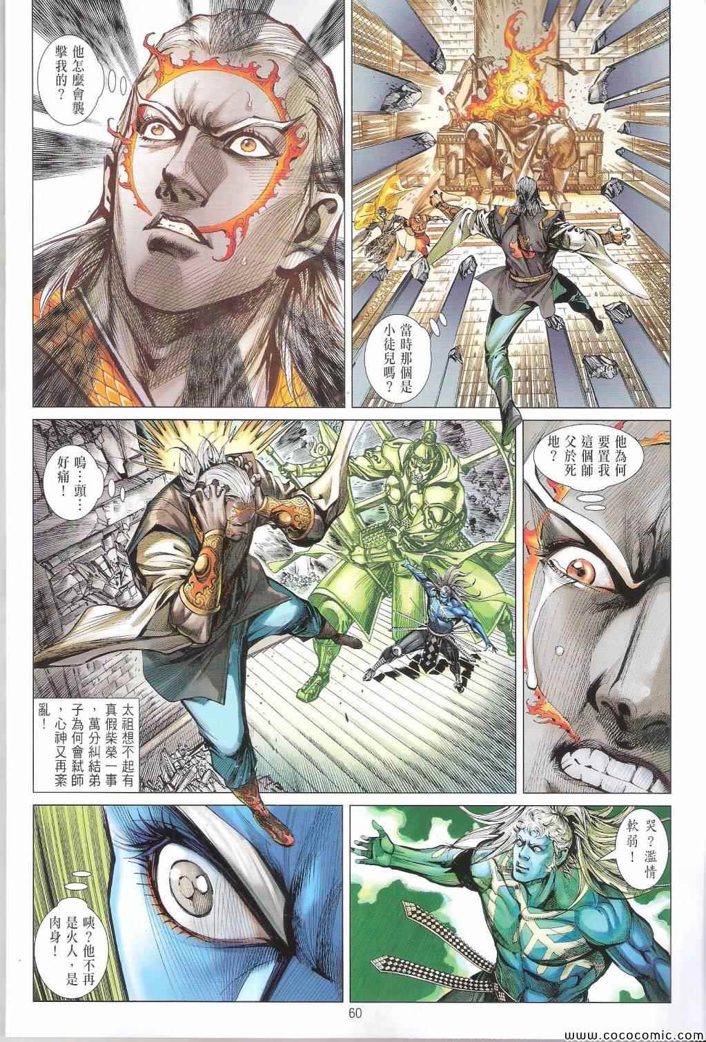 《铁将纵横2012》漫画 铁将纵横 100-101卷