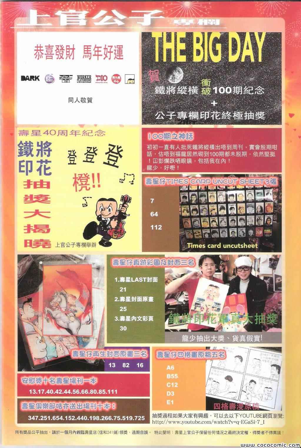 《铁将纵横2012》漫画 铁将纵横 100-101卷