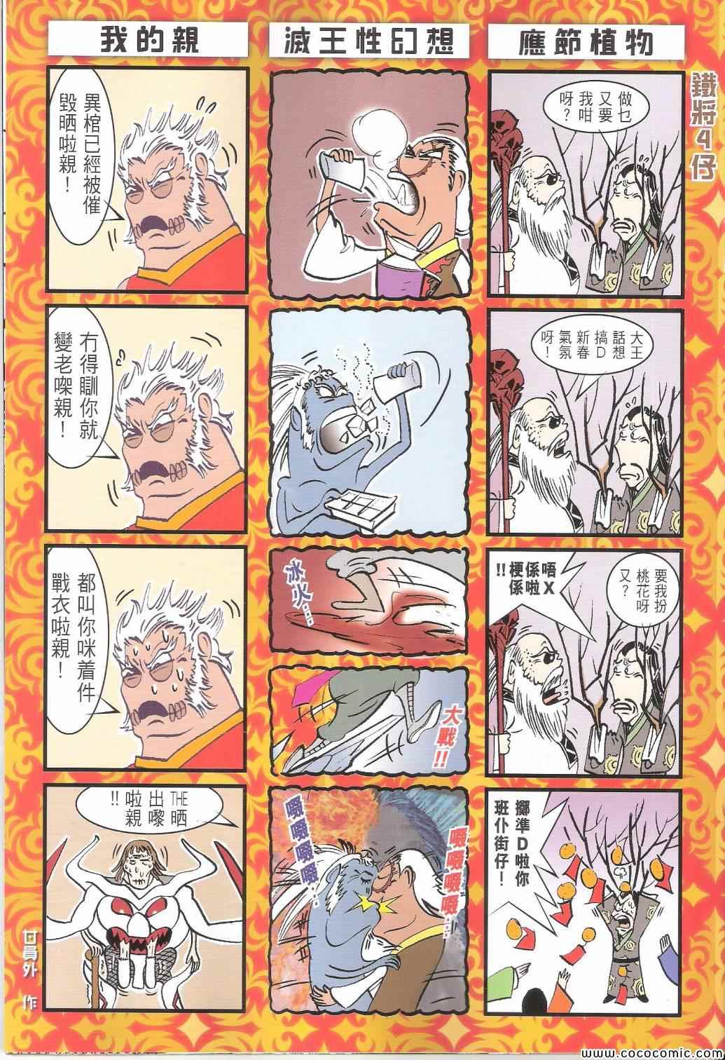 《铁将纵横2012》漫画 铁将纵横 100-101卷