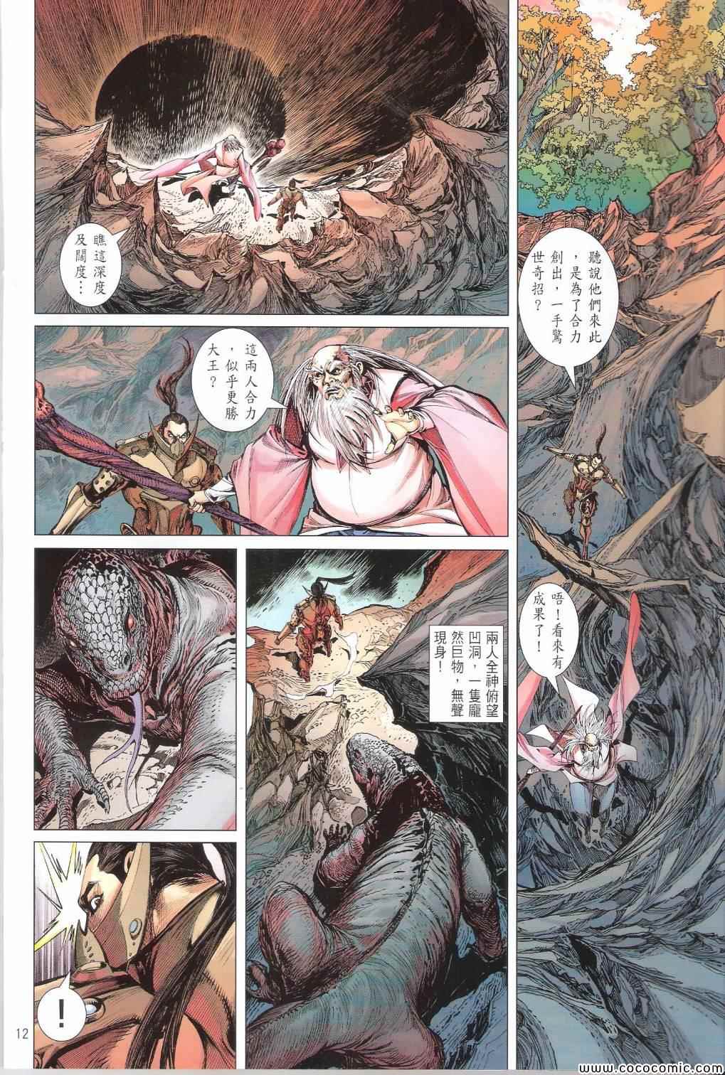 《铁将纵横2012》漫画 铁将纵横 99卷