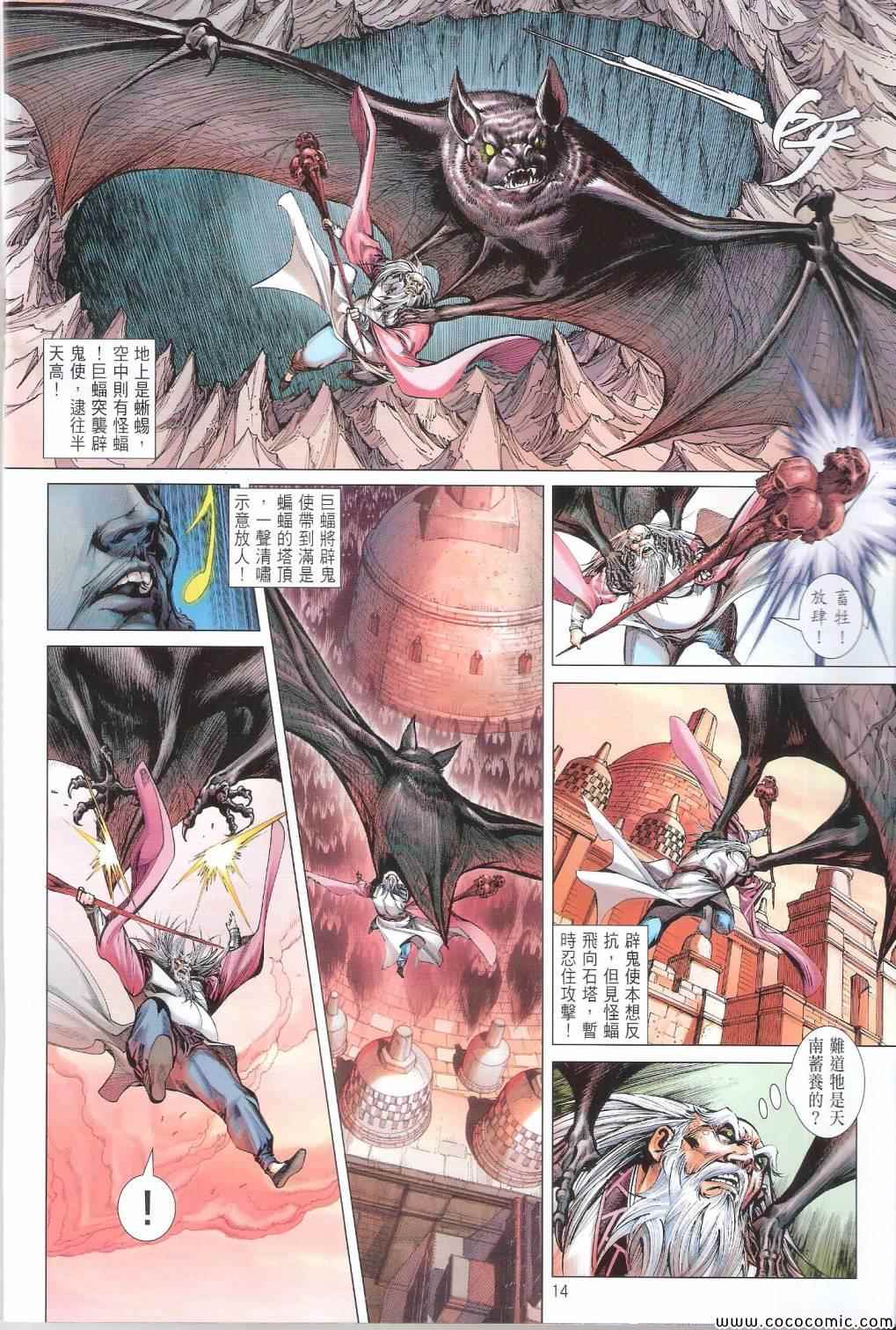 《铁将纵横2012》漫画 铁将纵横 99卷