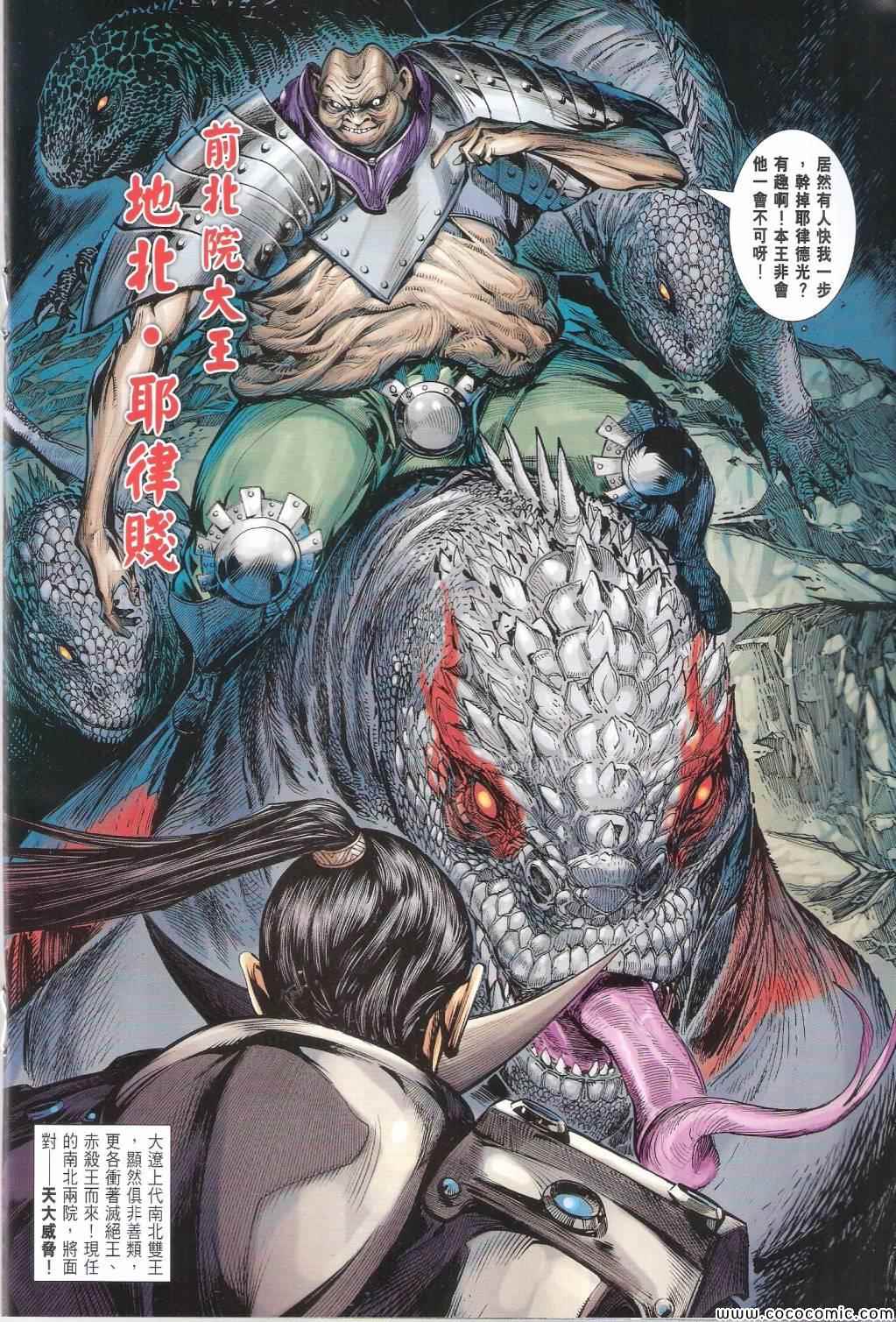 《铁将纵横2012》漫画 铁将纵横 99卷