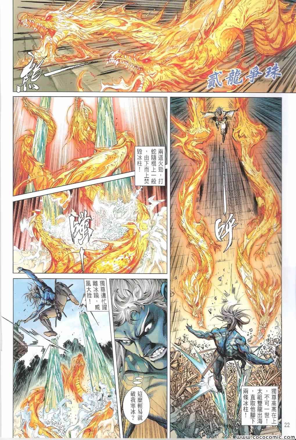 《铁将纵横2012》漫画 铁将纵横 99卷