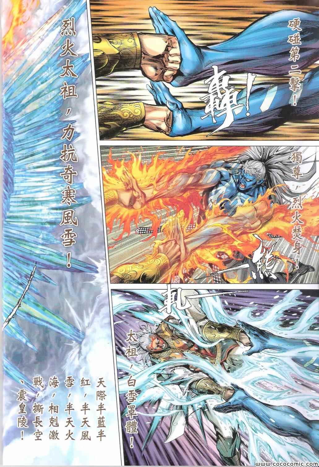 《铁将纵横2012》漫画 铁将纵横 99卷