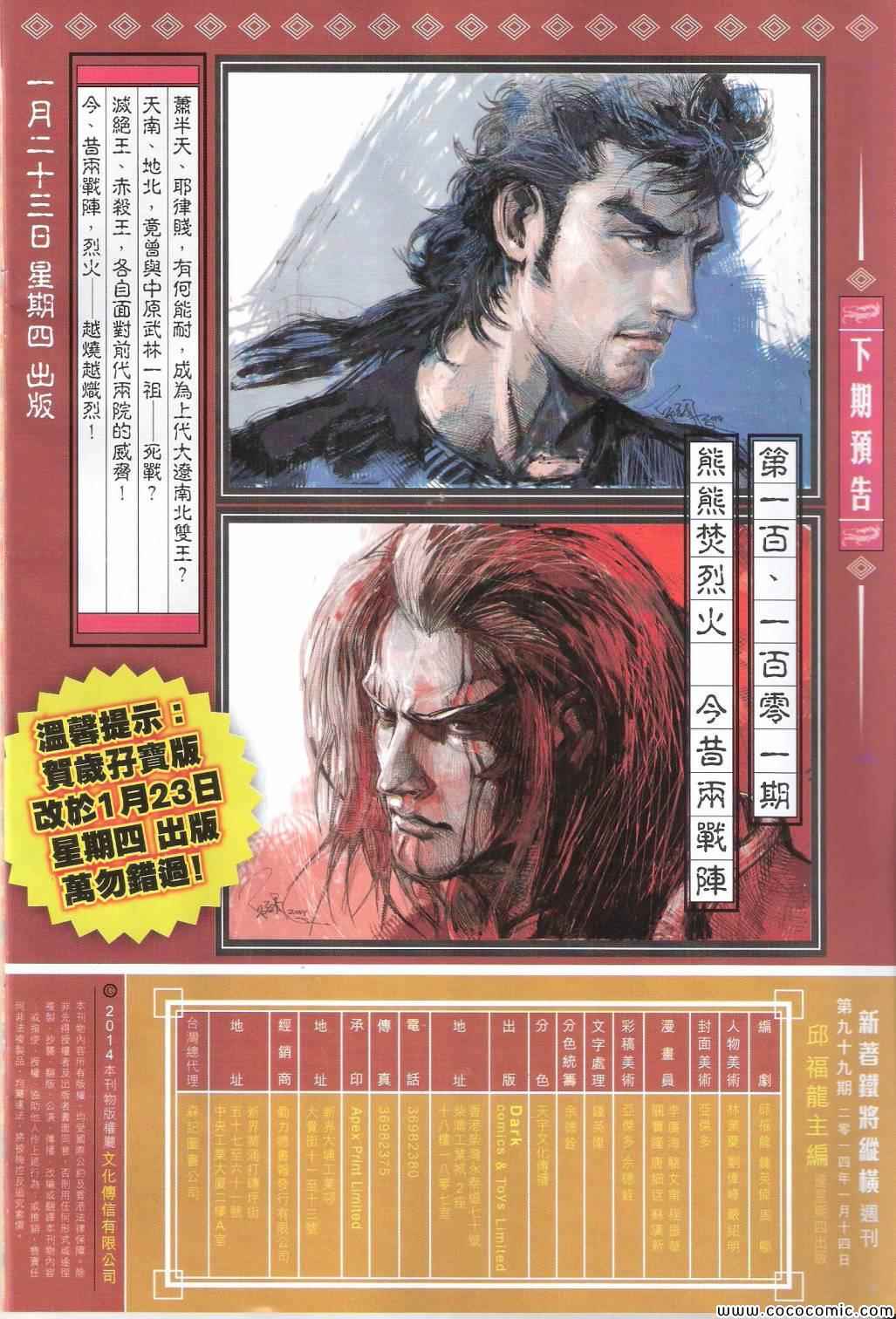 《铁将纵横2012》漫画 铁将纵横 99卷