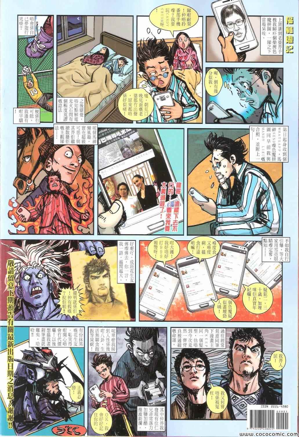 《铁将纵横2012》漫画 铁将纵横 99卷