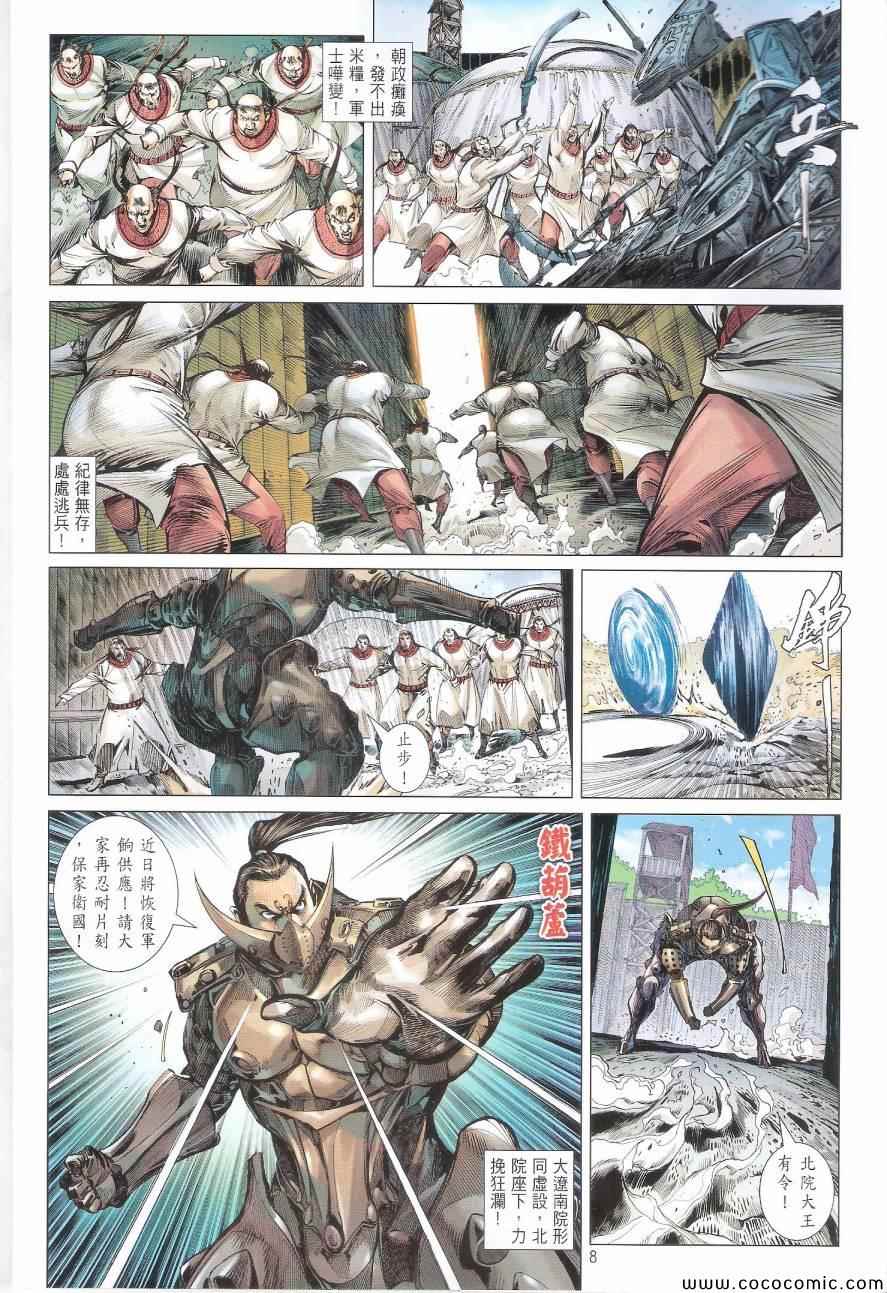 《铁将纵横2012》漫画 铁将纵横 98卷