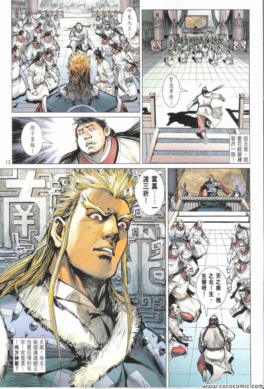 《铁将纵横2012》漫画 铁将纵横 98卷