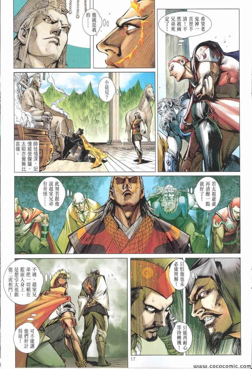 《铁将纵横2012》漫画 铁将纵横 98卷