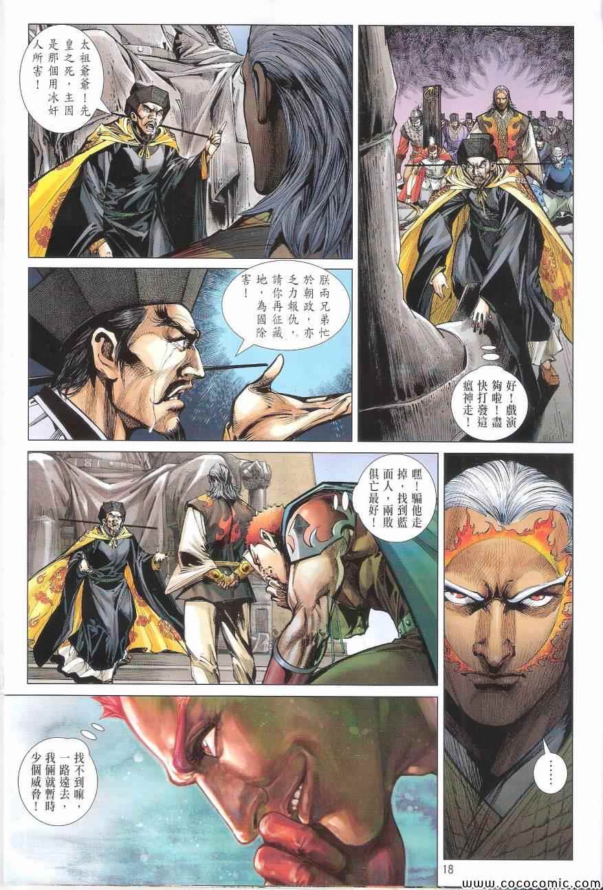 《铁将纵横2012》漫画 铁将纵横 98卷