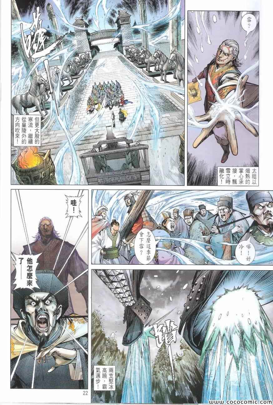 《铁将纵横2012》漫画 铁将纵横 98卷