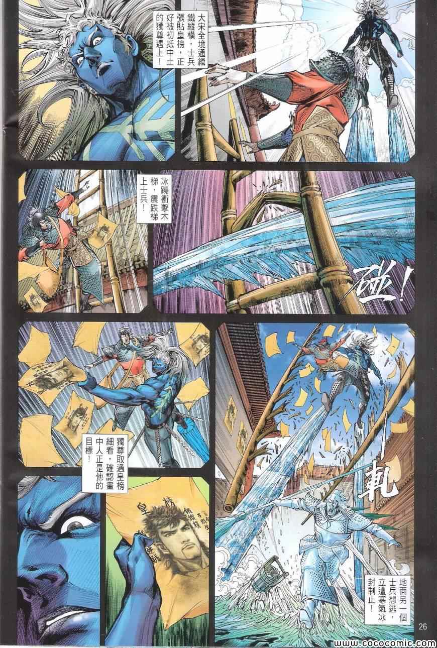 《铁将纵横2012》漫画 铁将纵横 98卷