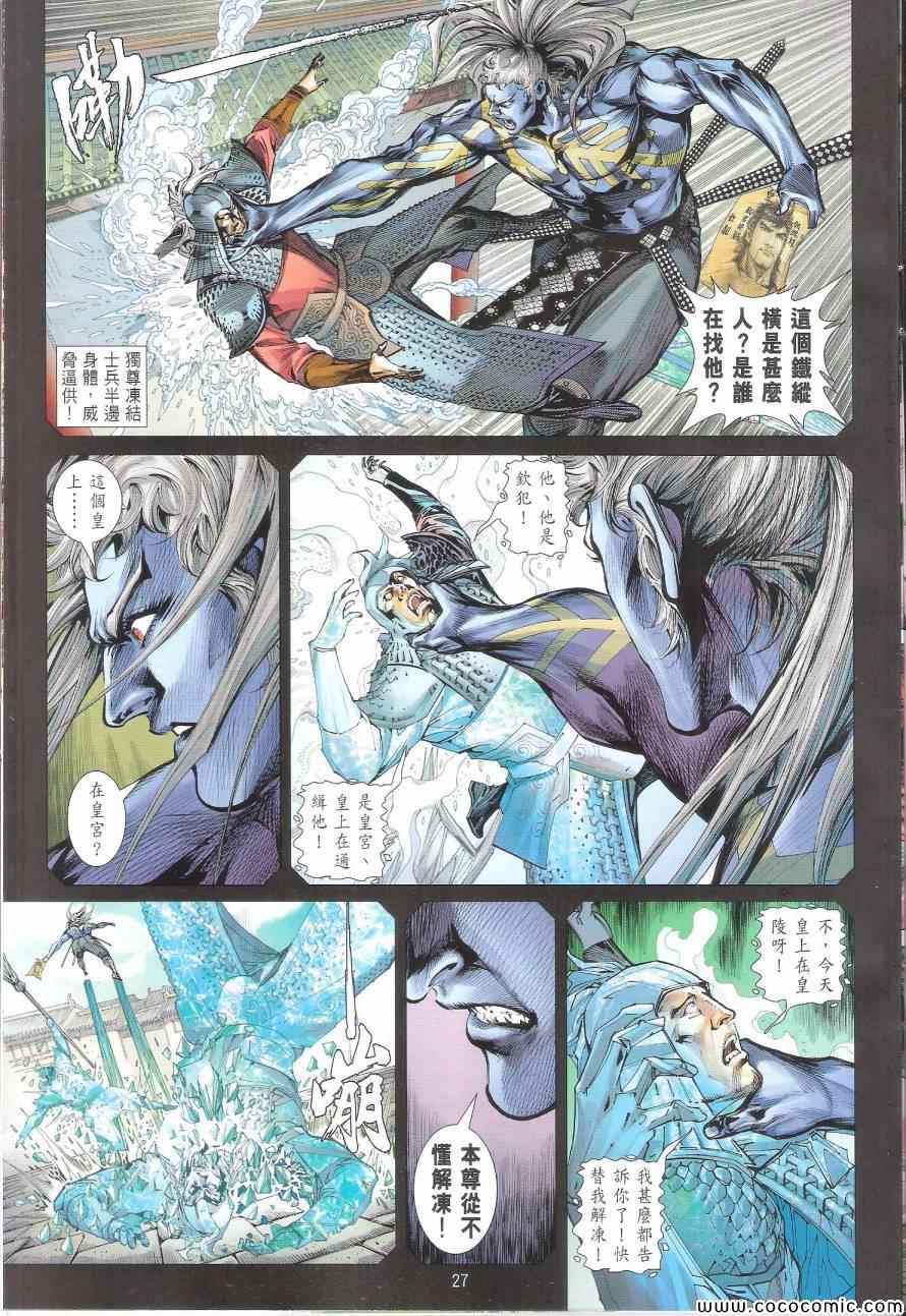 《铁将纵横2012》漫画 铁将纵横 98卷