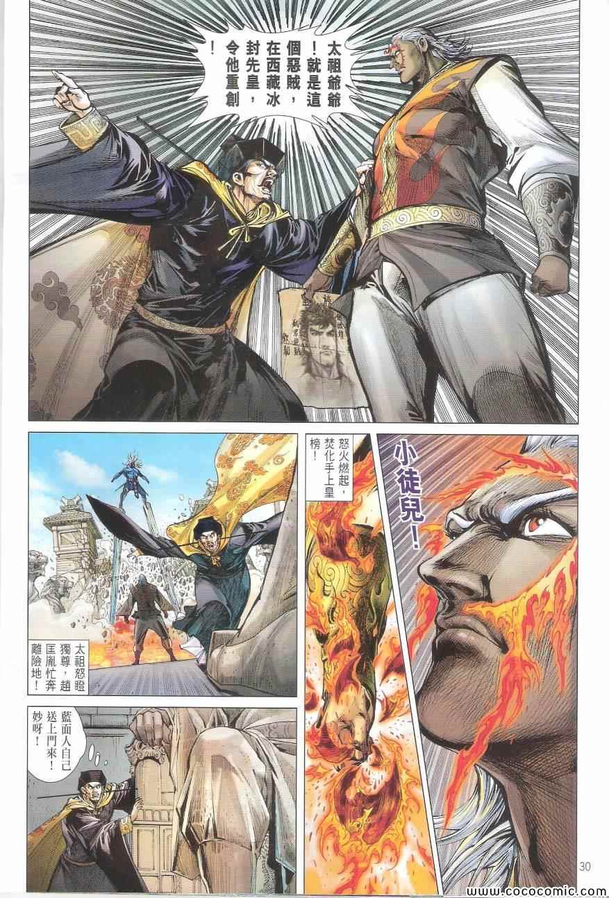 《铁将纵横2012》漫画 铁将纵横 98卷