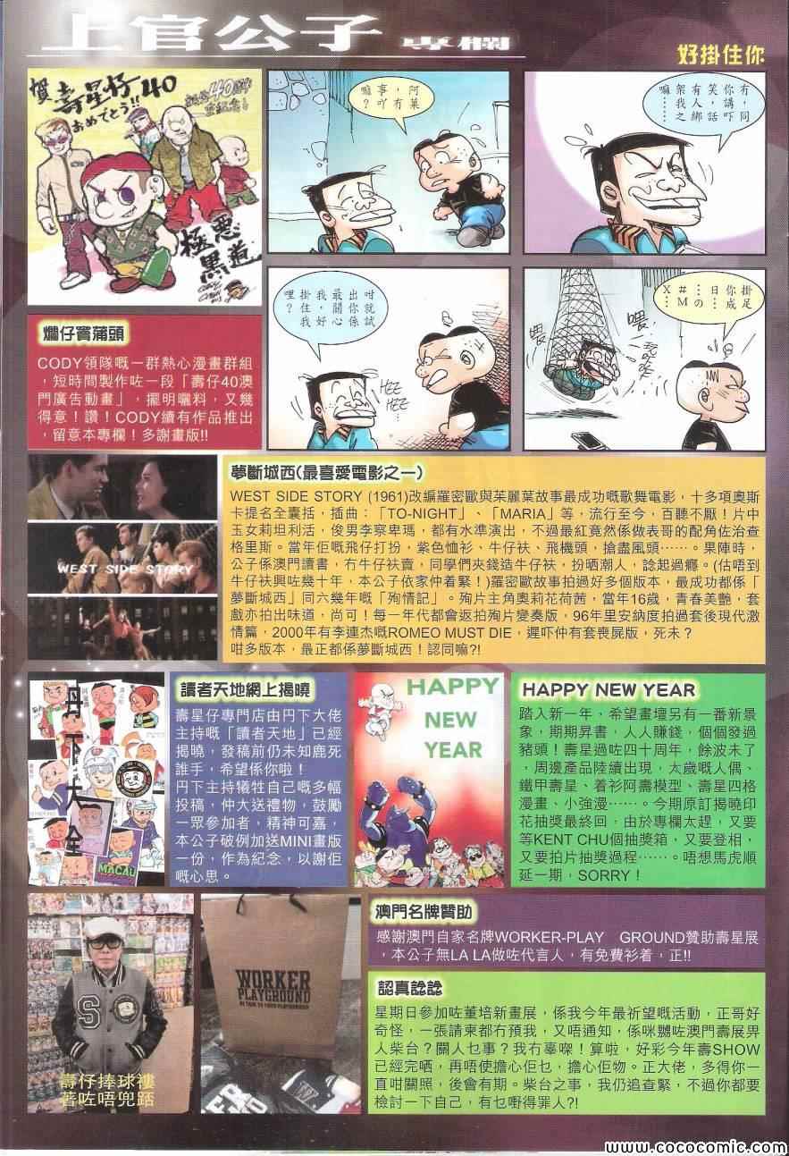 《铁将纵横2012》漫画 铁将纵横 98卷