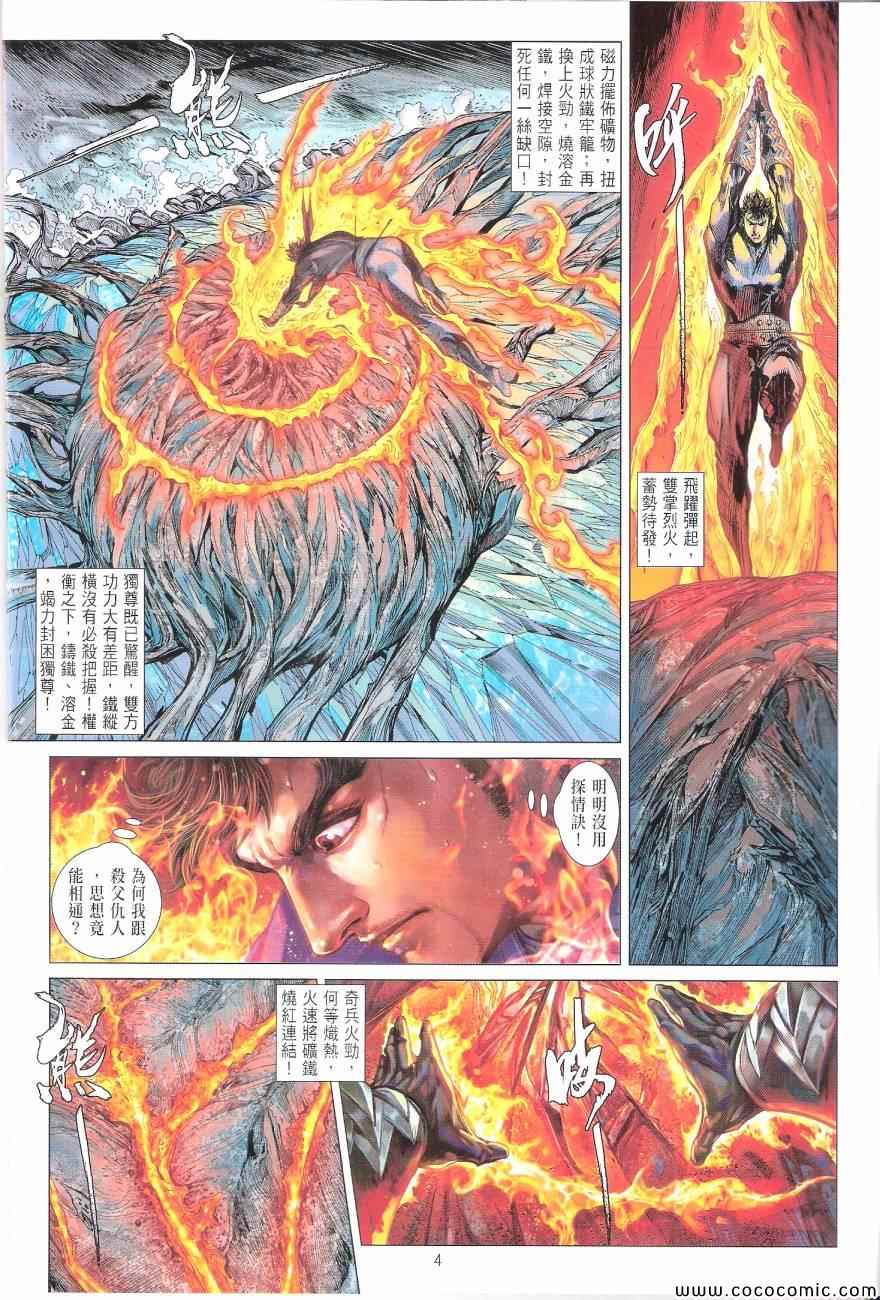 《铁将纵横2012》漫画 铁将纵横 97卷