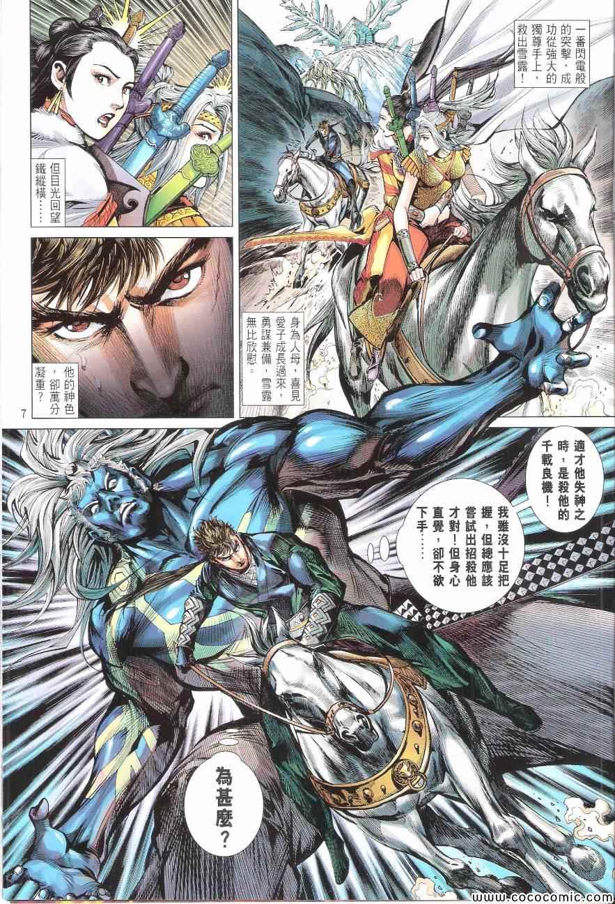 《铁将纵横2012》漫画 铁将纵横 97卷