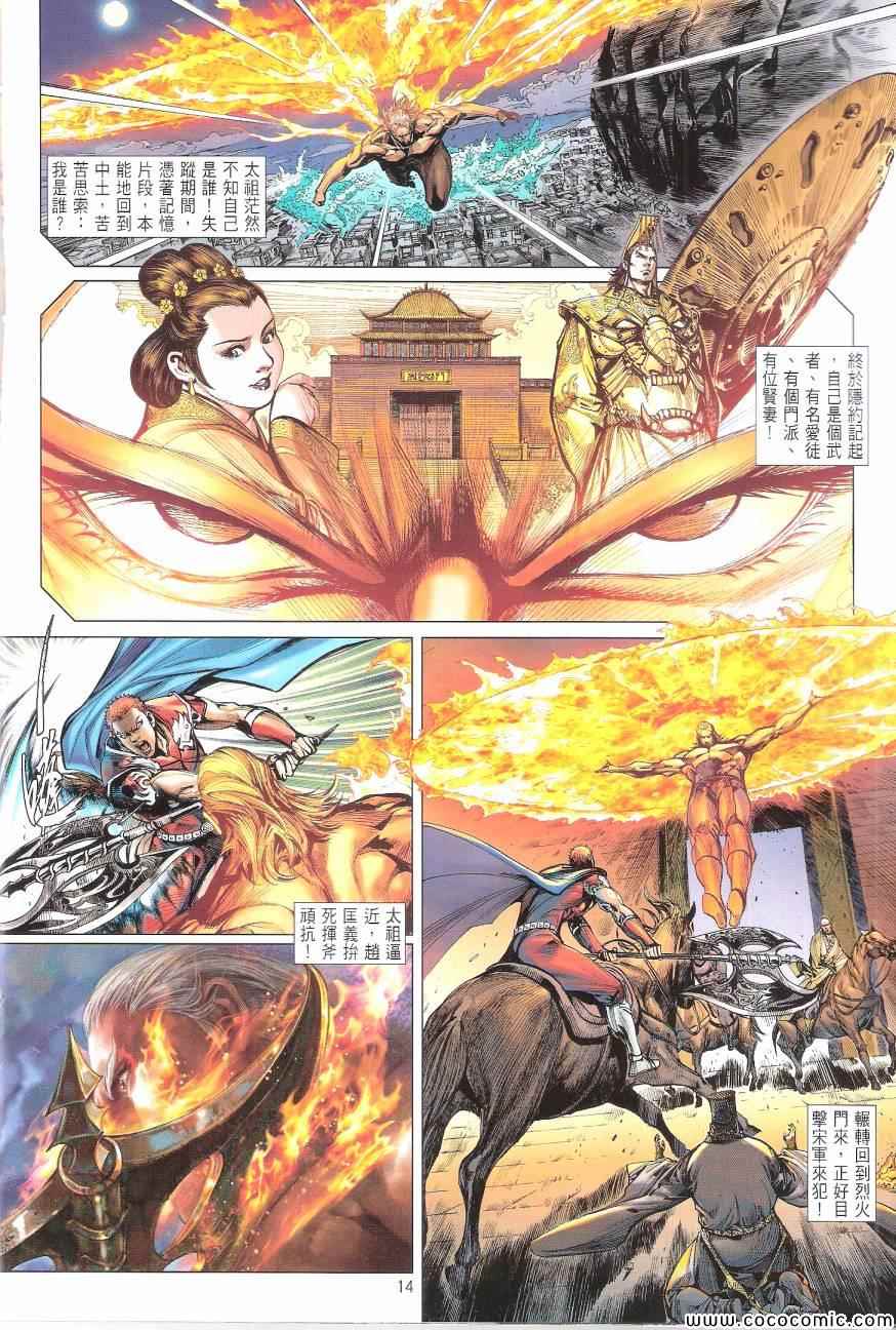 《铁将纵横2012》漫画 铁将纵横 97卷