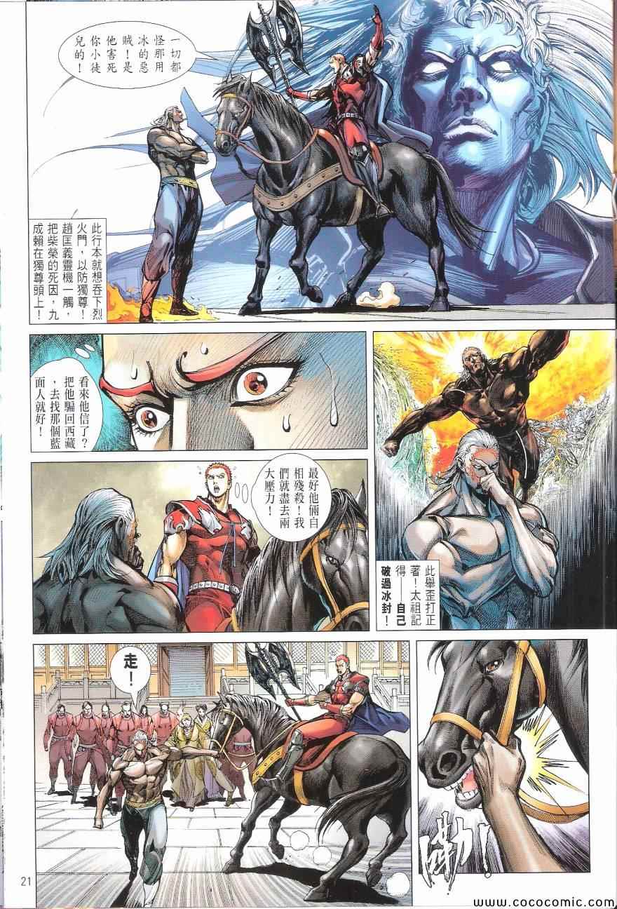 《铁将纵横2012》漫画 铁将纵横 97卷