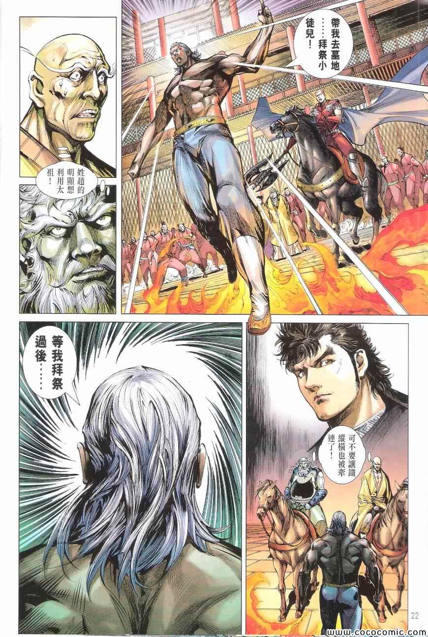 《铁将纵横2012》漫画 铁将纵横 97卷