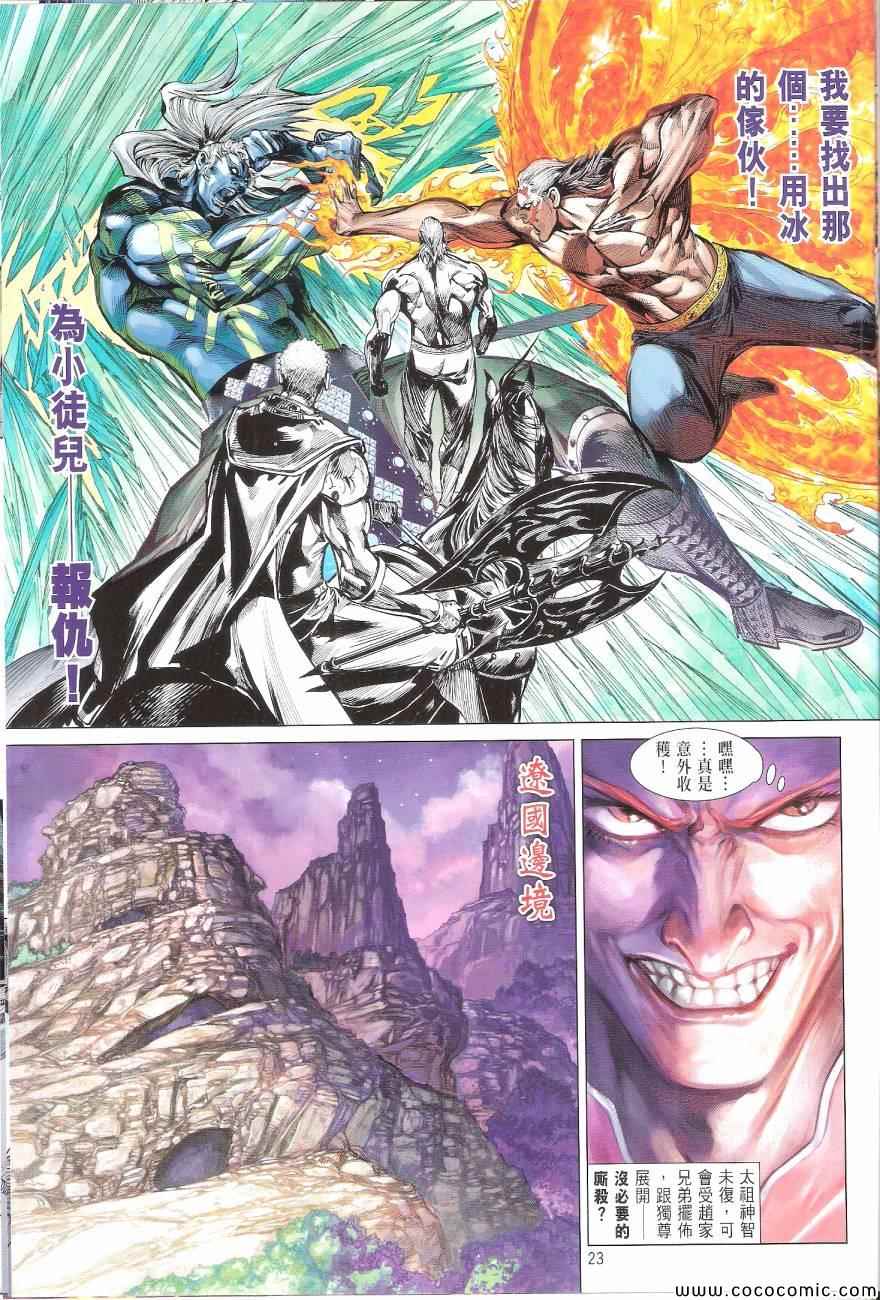 《铁将纵横2012》漫画 铁将纵横 97卷