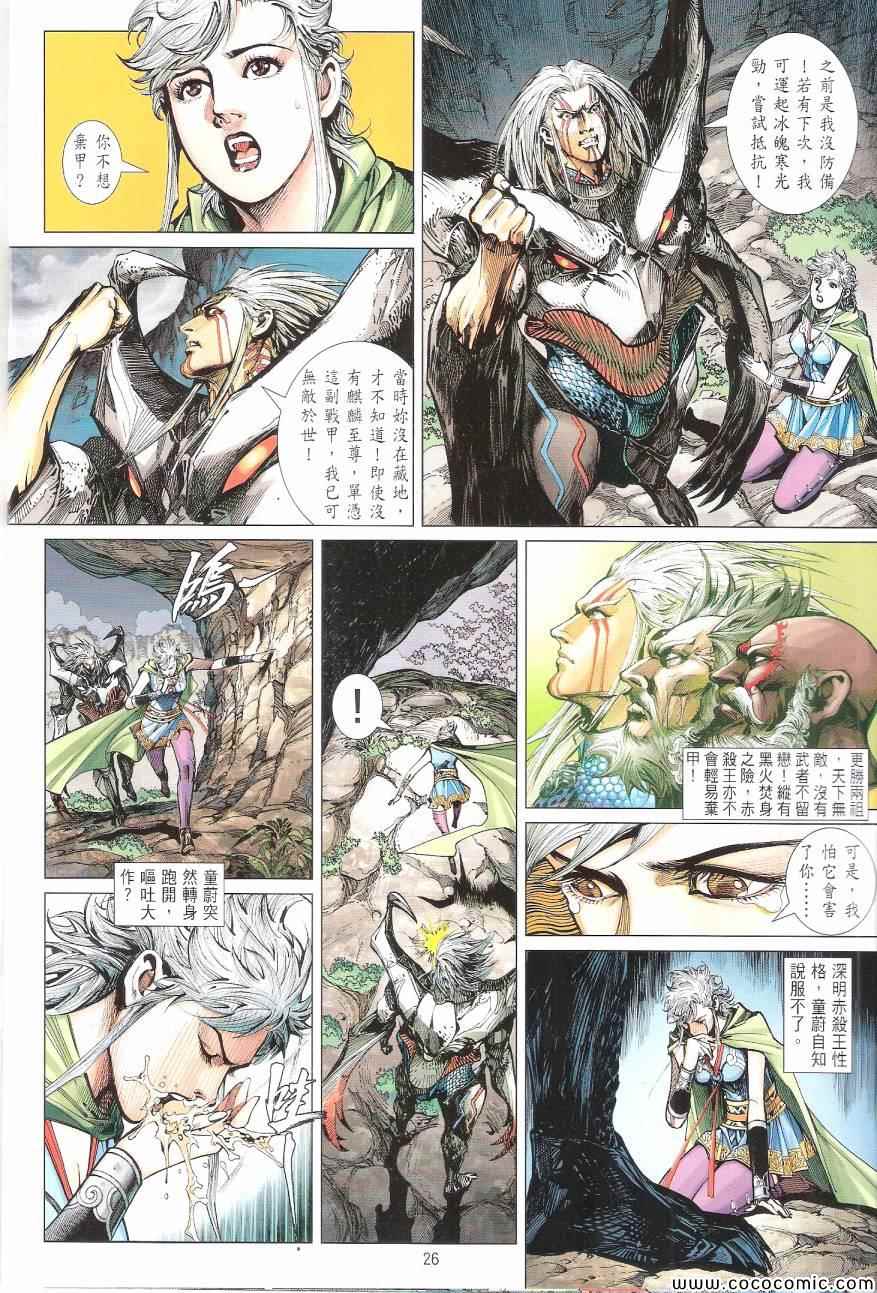 《铁将纵横2012》漫画 铁将纵横 97卷