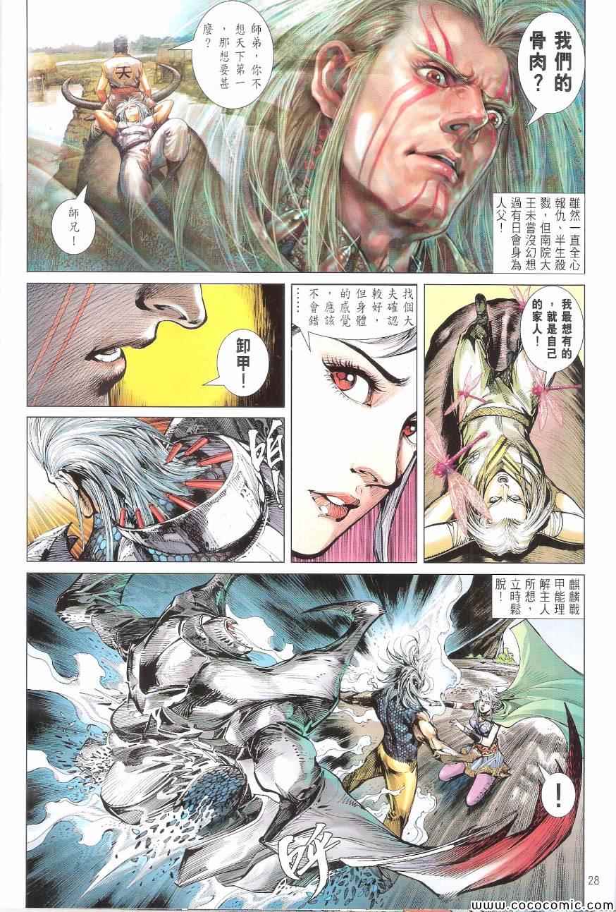 《铁将纵横2012》漫画 铁将纵横 97卷