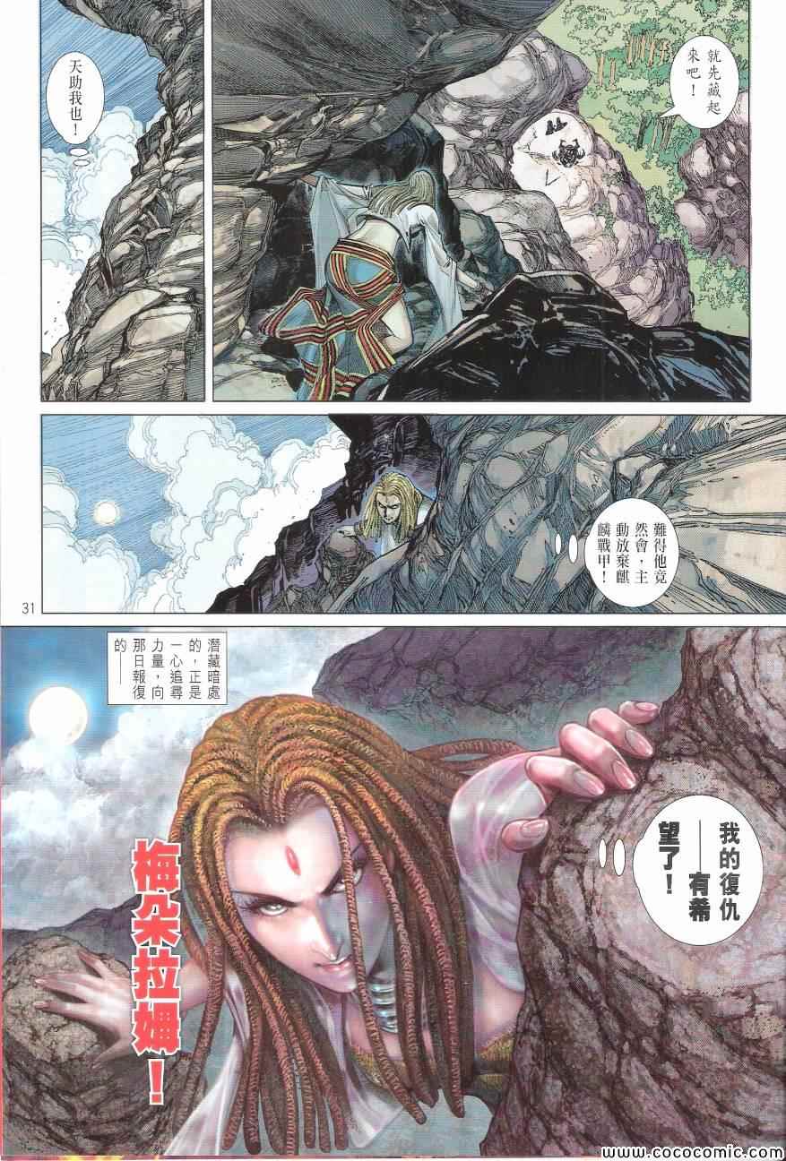 《铁将纵横2012》漫画 铁将纵横 97卷