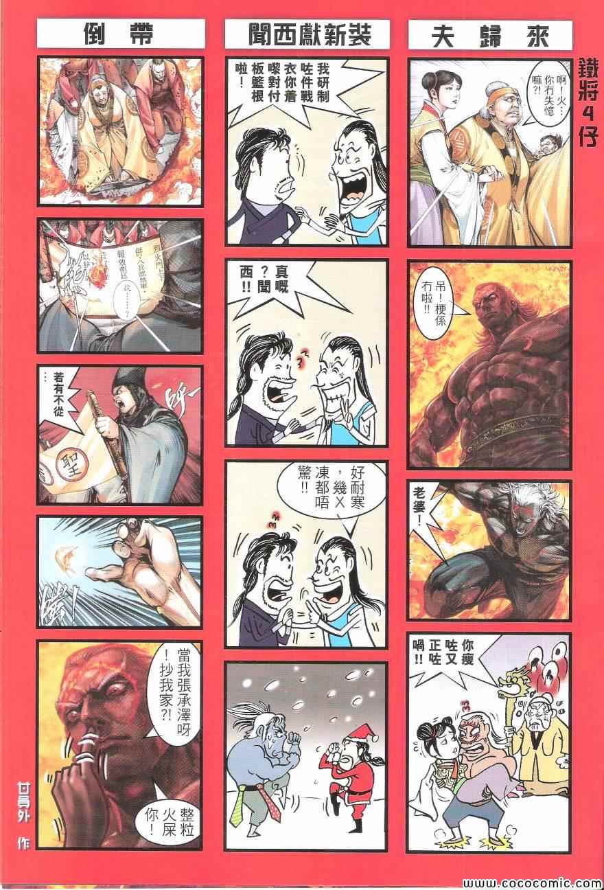 《铁将纵横2012》漫画 铁将纵横 97卷