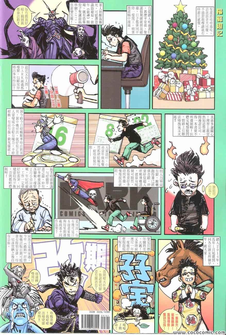 《铁将纵横2012》漫画 铁将纵横 97卷