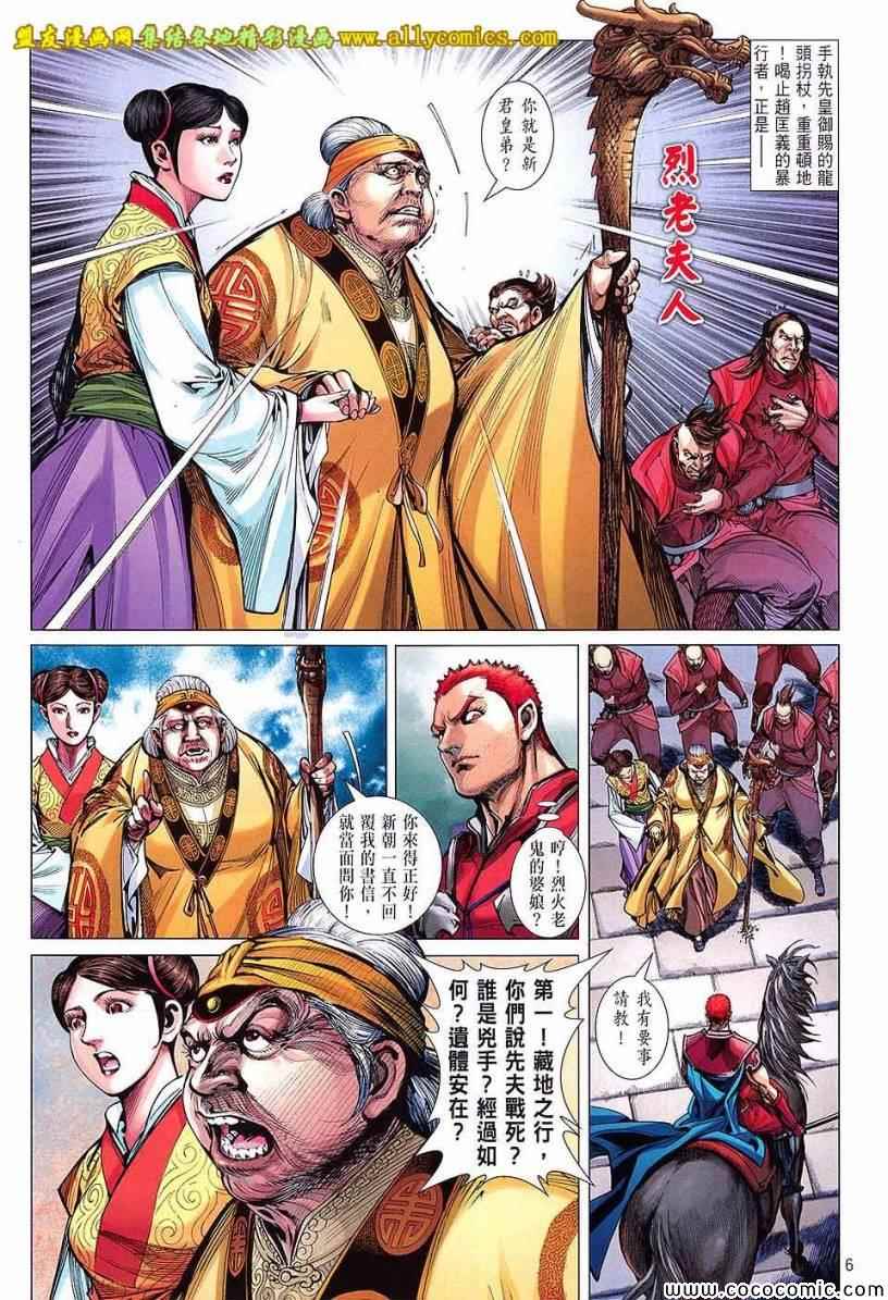 《铁将纵横2012》漫画 铁将纵横 96卷