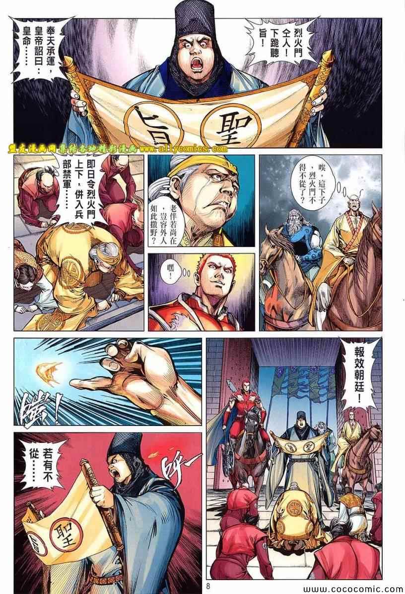 《铁将纵横2012》漫画 铁将纵横 96卷